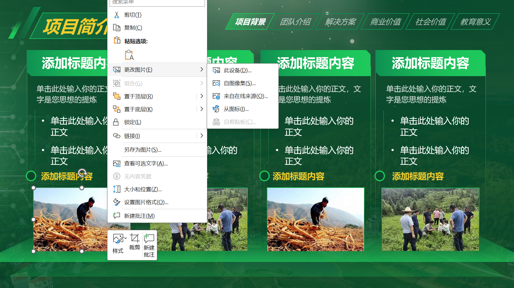 搞不懂为啥有人会说图片不好改,或者直接将图片拖到 PPT 里面不加修改