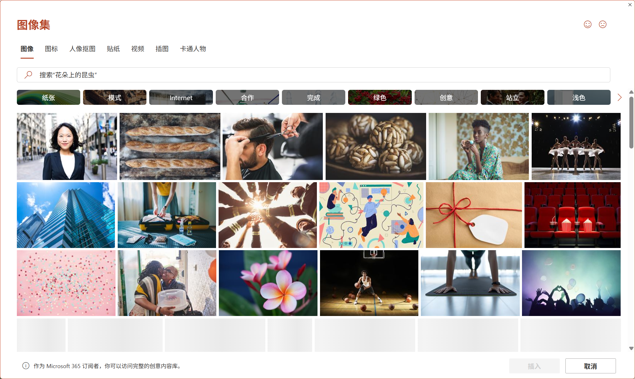 Office 365 可用的素材