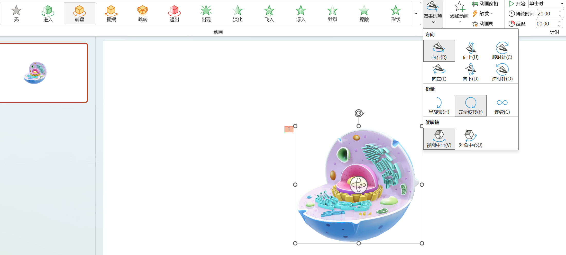 适用于 3D 模型的动画