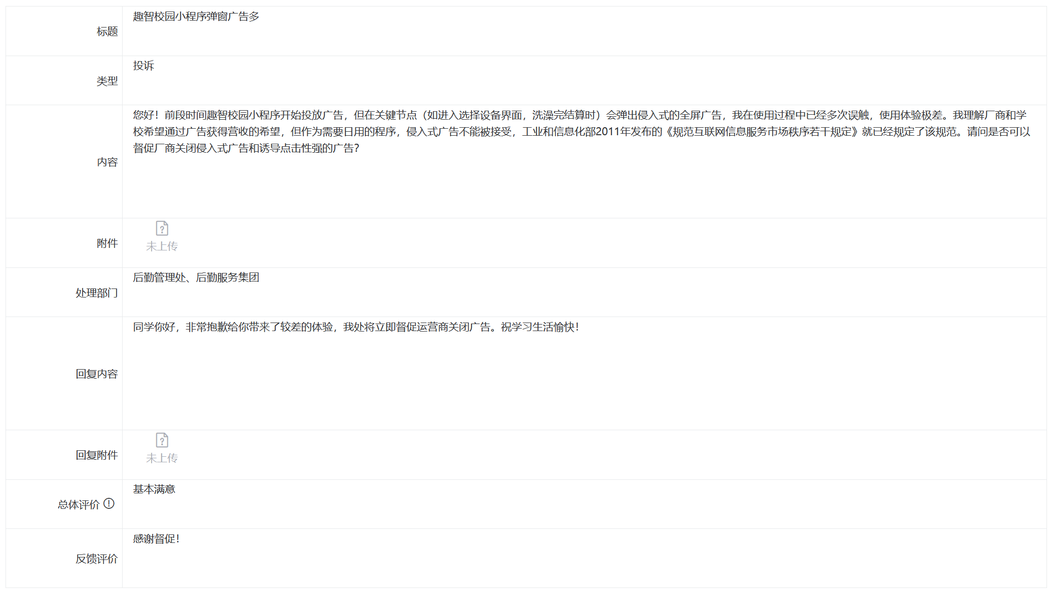 投诉是有点用的